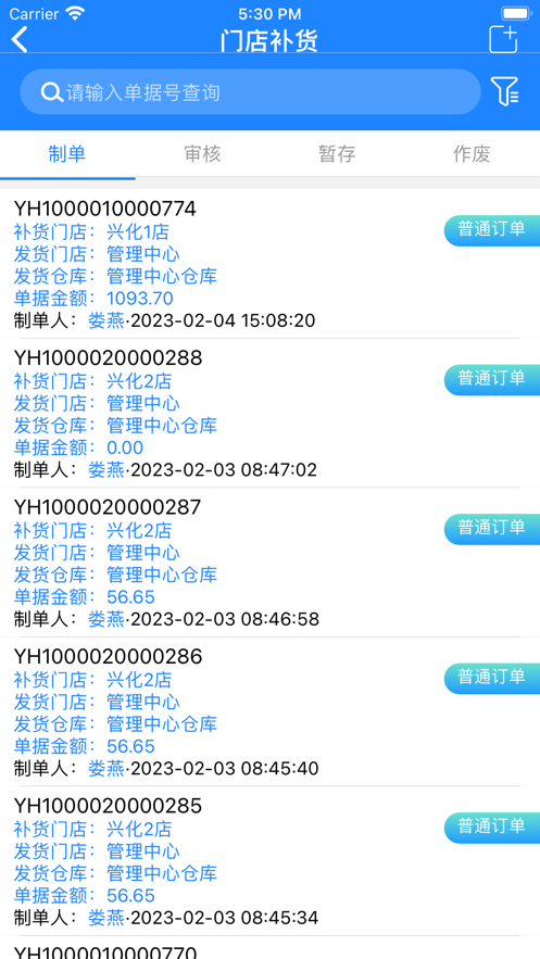 新零帮app手机下载官方版安装苹果  v1.0图3