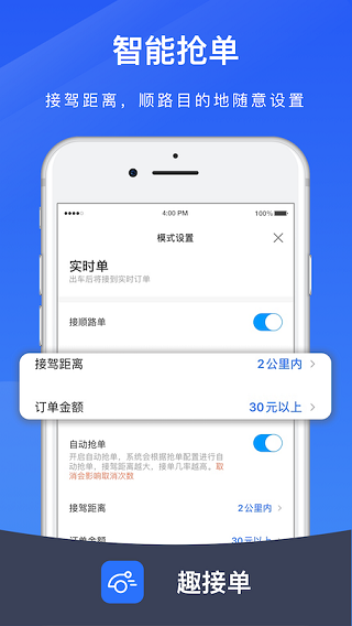 趣接单分身2024  v5.80.1.0001图3