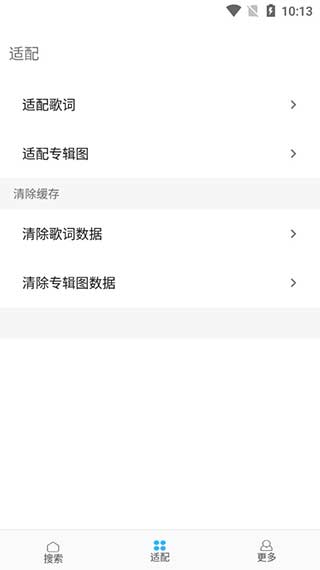 歌词适配恢复版下载安装免费  v4.1.3图1