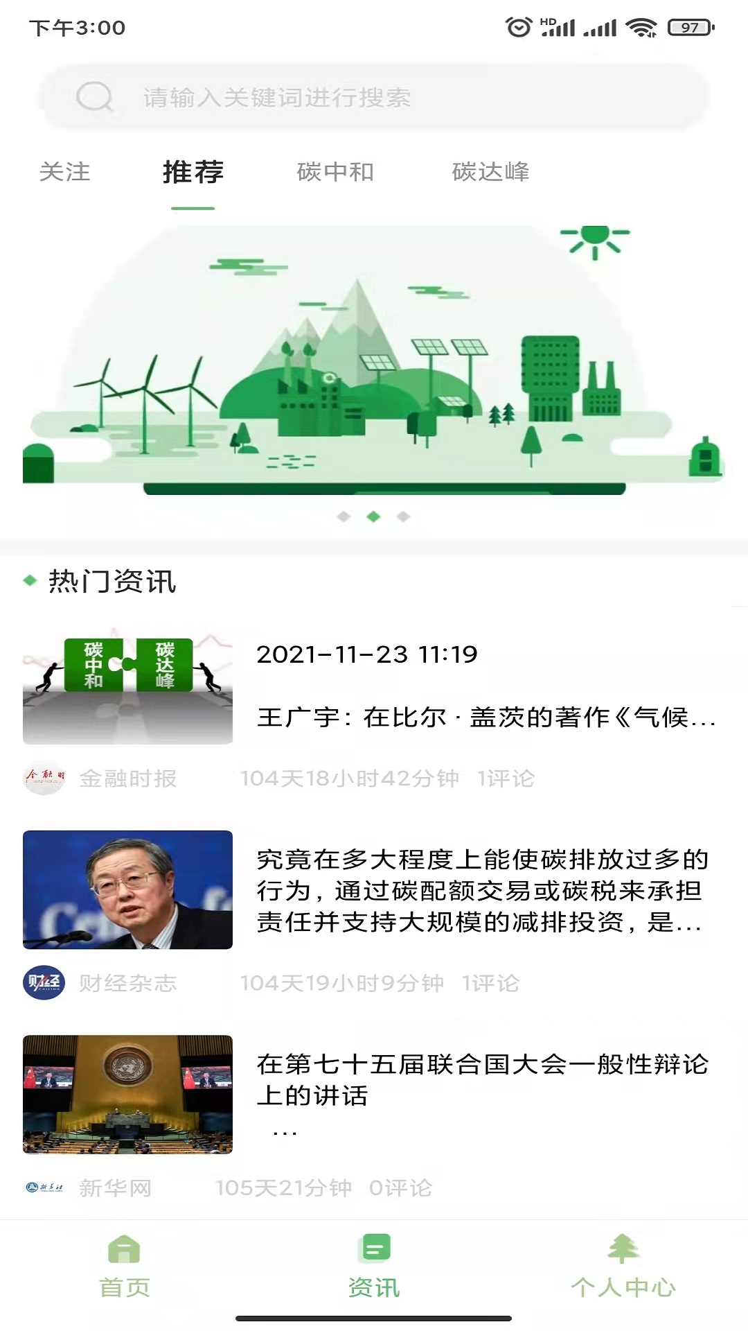 碳汇资讯最新版下载官网