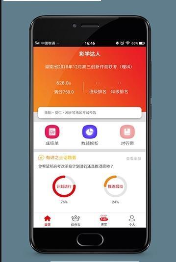 爱乐成绩  v3.4.9图1