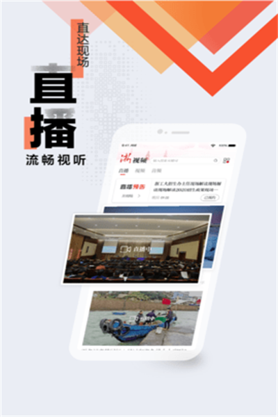 浙江新闻报道  v9.1.3图2