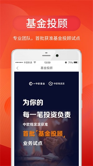 中欧财富手机版下载安装  v3.24.0图2