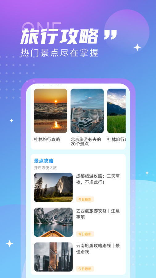 觅旅悦行免费版官网登录下载安卓  v1.0.0图1