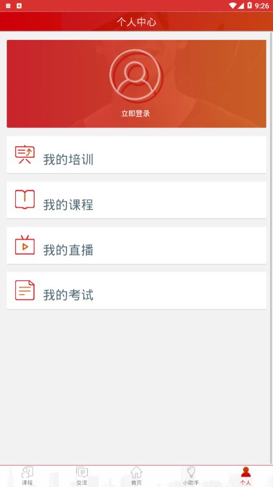 长庆培训app下载安卓版安装  v2.1.4图3