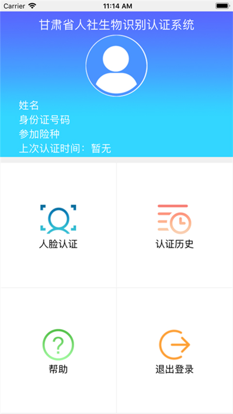 甘肃人社认证人脸识别下载安装官方  v1.8图1