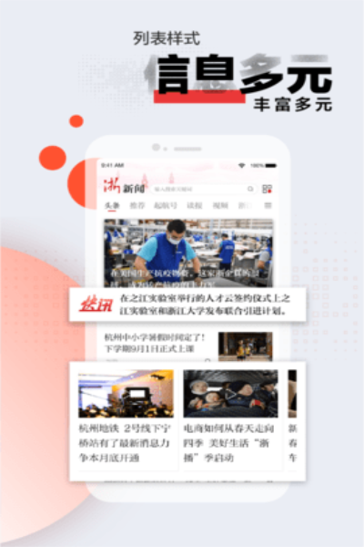 浙江新闻最新报道  v9.1.3图3