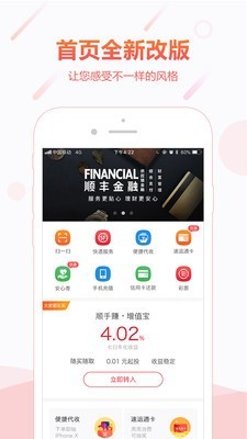 顺丰金融app最新下载安装鸿蒙30.0  v4.3.0图3