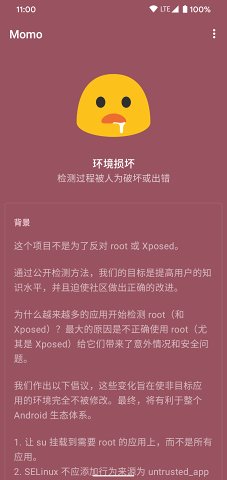 momo环境检测下载  v4.0.1图1