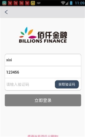 佰仟金融app下载安装  v1.0.5图2