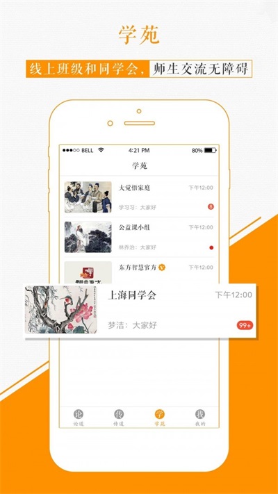 国学苑最新版下载安装手机版苹果版  v1.2.0图3