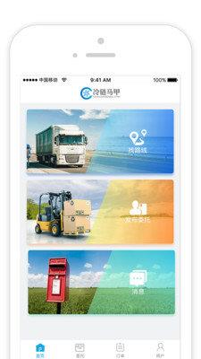 冷链马甲货主版