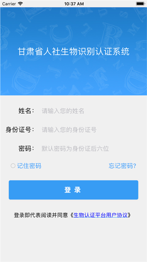 甘肃人社人脸识别app下载甘肃人社认证  v1.8图3