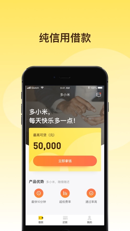 轻贷app官方下载苹果版安卓版安装  v1.0.0图1