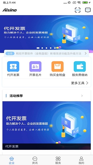 航天信息开票软件最新版本V3.1金税盘版  v5.0.3图2