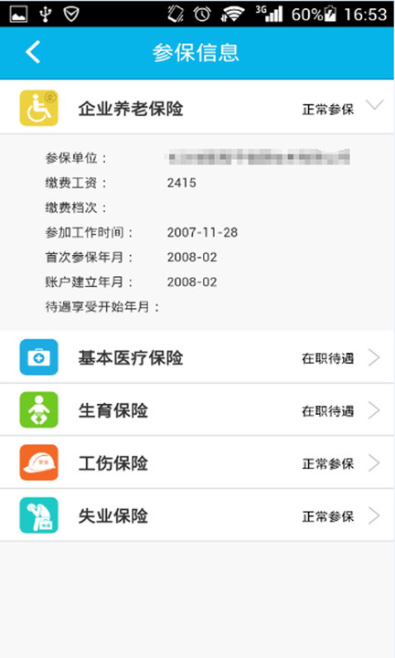 江苏省智慧人社养老认证下载官网app