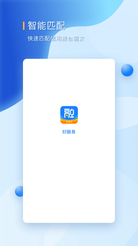 好融易app下载安装官网最新版本苹果版  v1.0.0图2