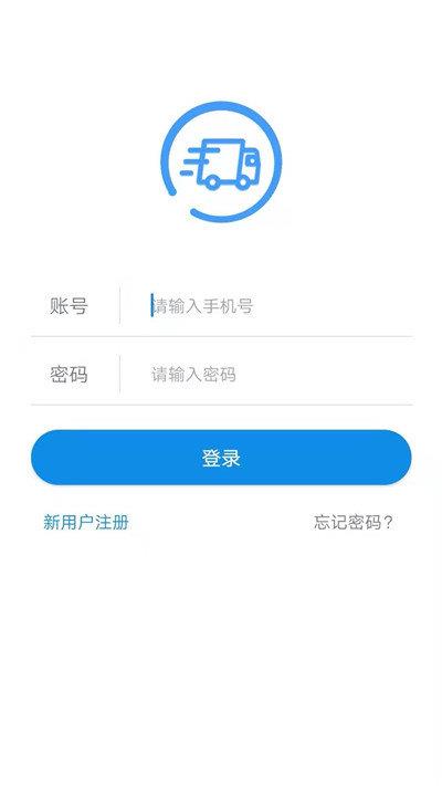 趋若智运平台  v1.1.44图1