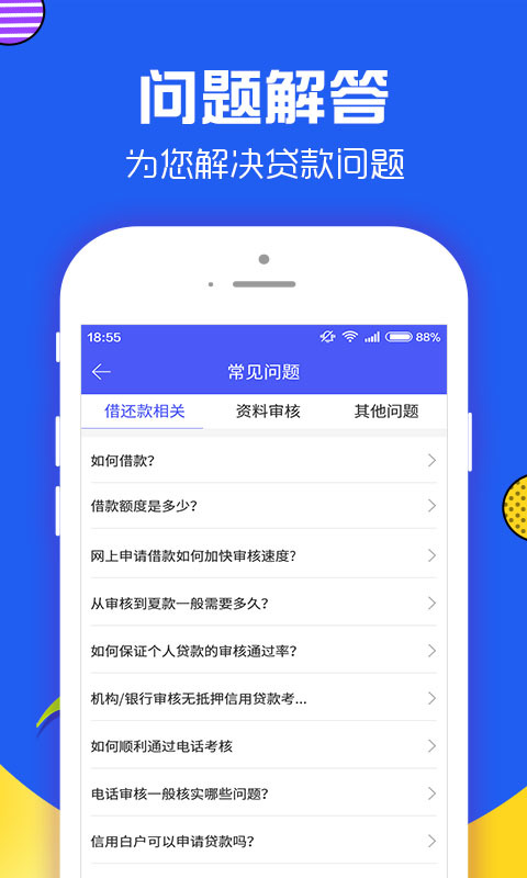 易好贷免费版app  v1.1.4图1