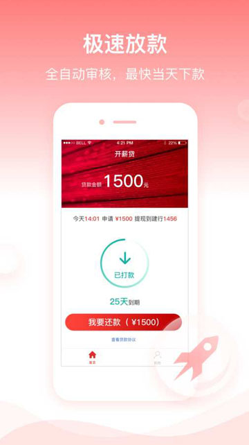 开薪贷app官网下载安卓版本  v1.0图1