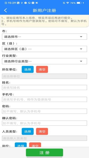 矿安益手机直接下载  v3.1.0图3