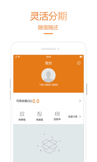 乐助分期安卓版  v2.2.2图3