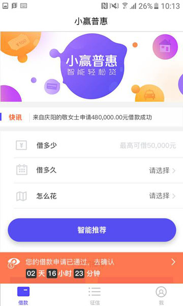 小赢普惠app下载安装官网最新版  v1.0图1