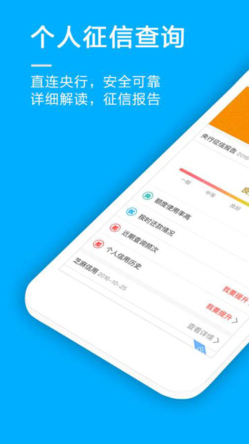 信用加加app  v1.0图3