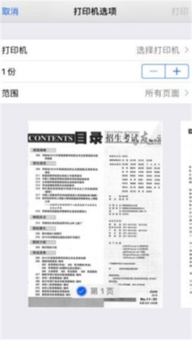 河南招生之友有几本  v2.0.6图2