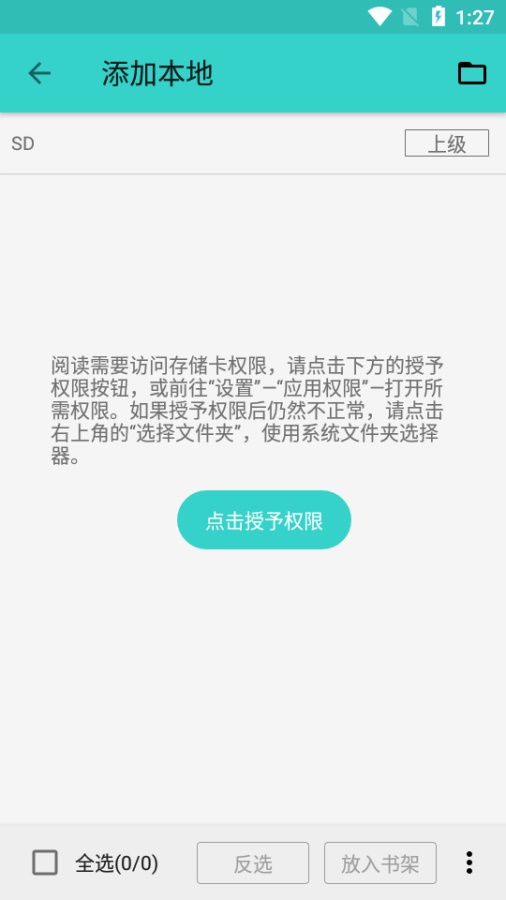 飞鸟阅读app  v1.0图3