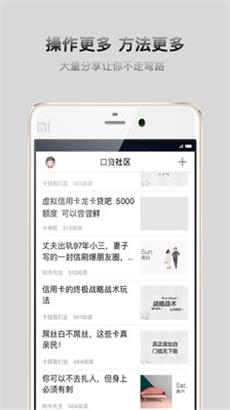 口贷社区手机版app