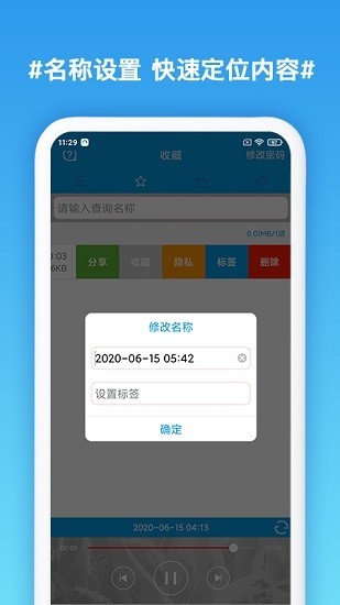 口袋录音专家app  v1.3图3