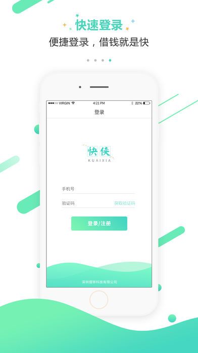 快侠贷款手机版下载安装官网最新  v1.0图3