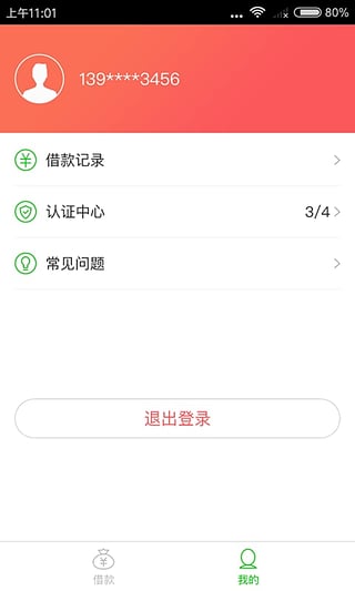 闪金贷app官方下载最新版苹果  v1.0.0图3