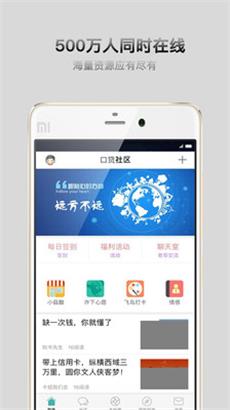 口贷社区手机版app  v2.1.0图3