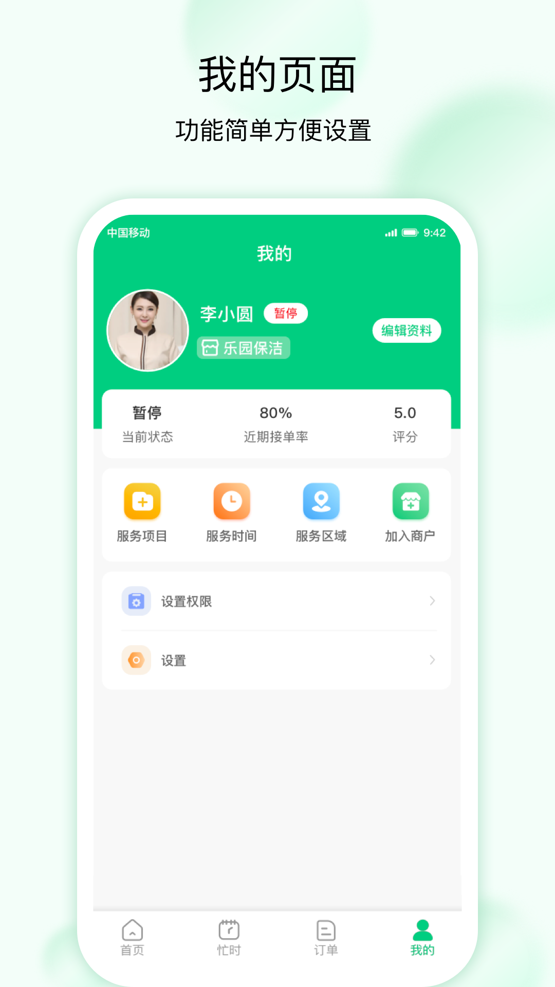 技者接单  v1.0.1图3