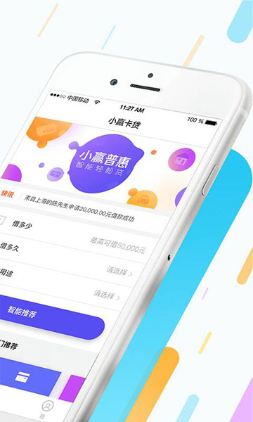 小赢普惠app下载安装官网苹果手机版免费  v1.0图2