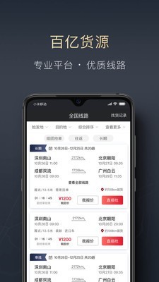 顺陆货车app下载苹果版  v9.7.0图2