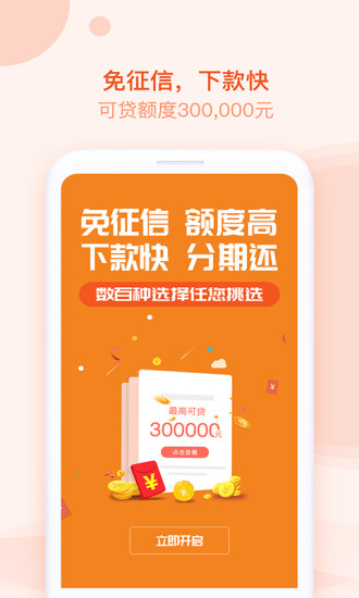 帮帮卡贷app下载官方版安装最新版  v3.5.3图3