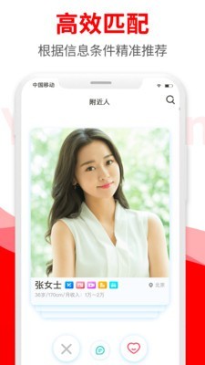 悦缘婚恋最新版下载安卓版安装  v1.6.8图3