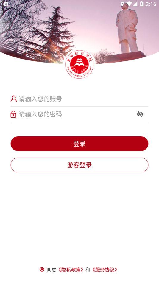 楚雄师范学院数字平台  v3.2.5图2