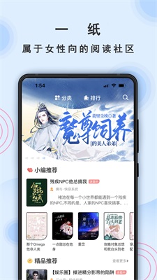 一纸小说安卓版  v3.05图2