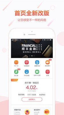 顺手付商户版app下载安装最新版苹果  v1.0图3