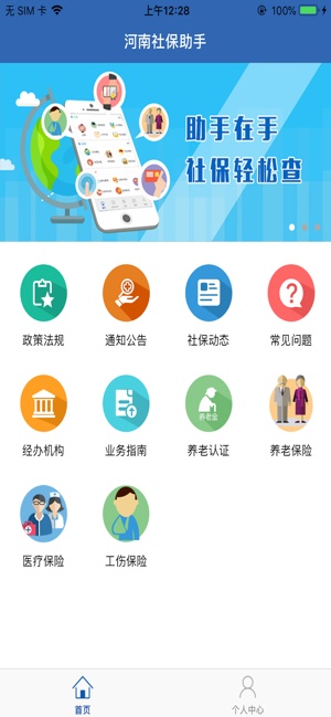 河南社保网站官网登录  v1.0.6图2