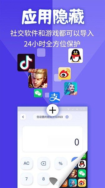 应用隐藏计算机免费破解版下载安装苹果手机  v1.1.2图2