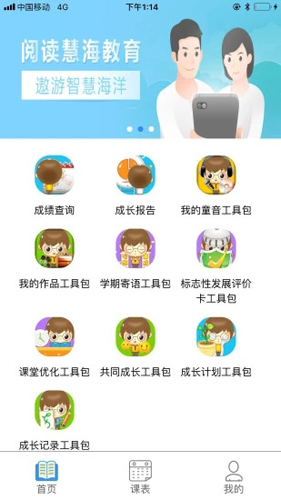 慧知行小学版官网下载  v1.0.0图1