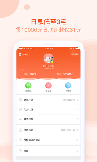 帮帮卡贷app下载官方版安装最新版