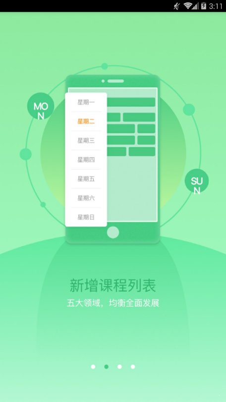 乐学邦  v1.0.0图3