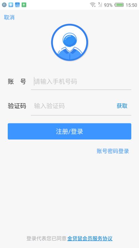 金贷鼠手机版  v3.5.3图3