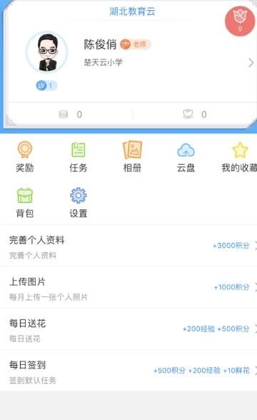 湖北教育云  v1.0.1图3